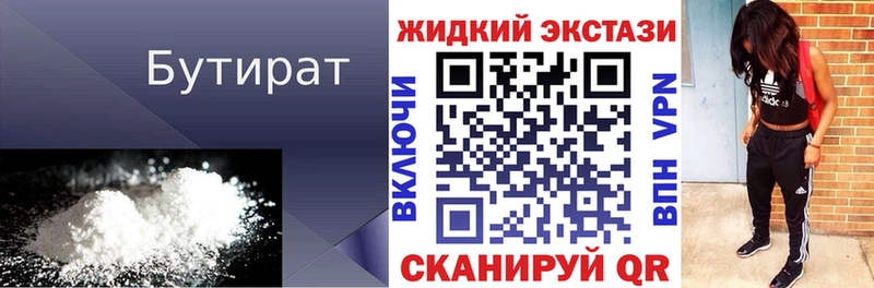 Бутират 99%  дарнет шоп  Любань 